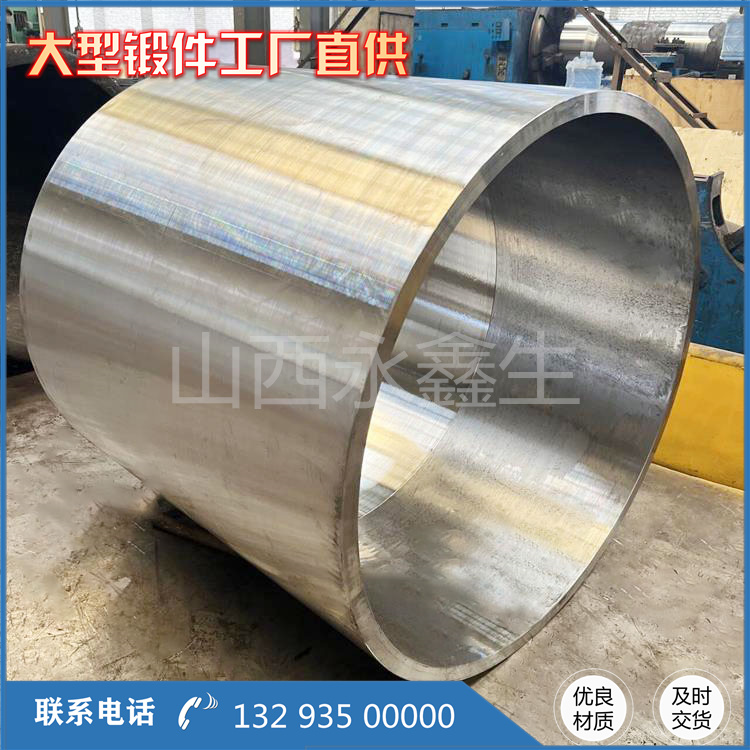 锻造45钢筒锻件