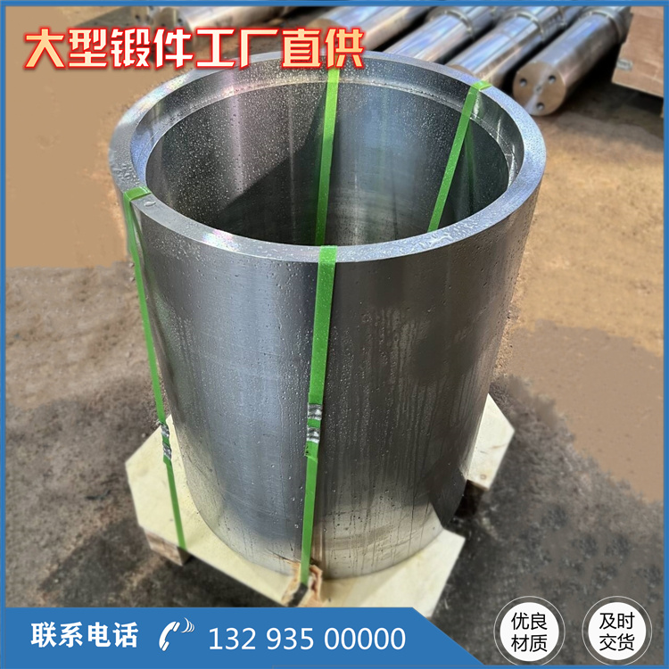 锻造钢套筒