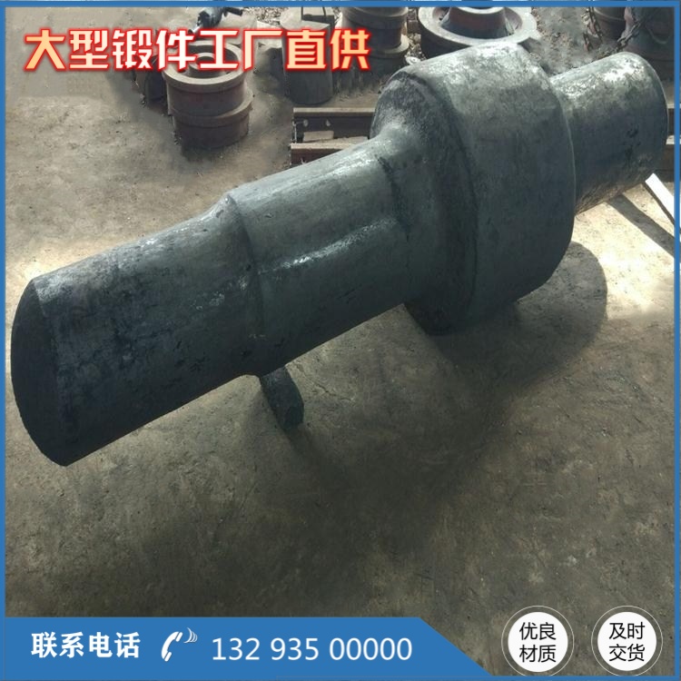 矿山机械主轴锻件