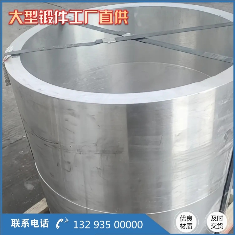 铝合金筒体锻件