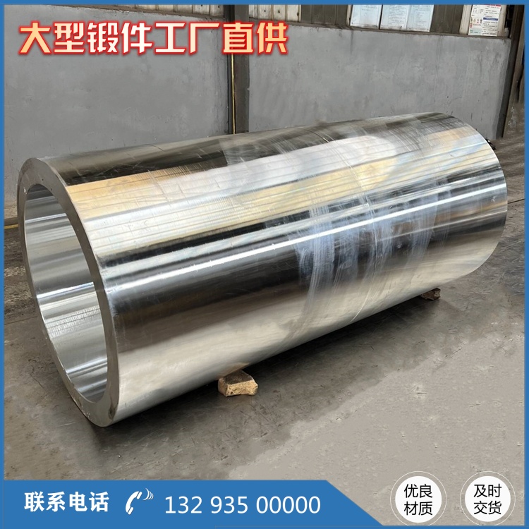 纸机空心筒锻件